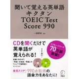 ĊopP LN^ TOEIC Test Score 990 (CDEԃV[gt) (LN^V[Y) 