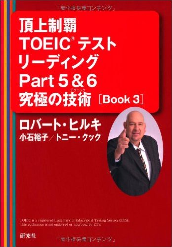 㐧e TOEIC(R)eXg [fBOPart5&6 ɂ̋Zp(eNjbN)
[BOOK 3] (㐧e TOEIC(R)eXg ɂ̋Zp(eNjbN) V[Y)