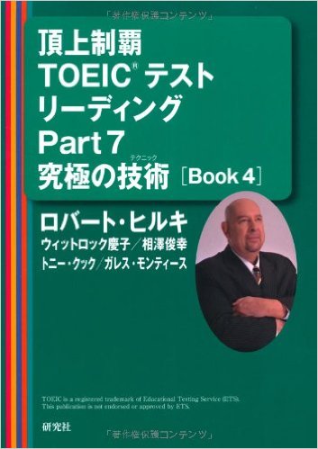 㐧e TOEIC(R)eXg [fBOPart7 ɂ̋Zp(eNjbN)
[BOOK 4] (㐧e TOEIC(R)eXg ɂ̋Zp(eNjbN) V[Y)