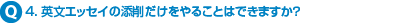 4.�p���G�b�Z�C�̓Y�킾������邱�Ƃ͂ł��܂����H