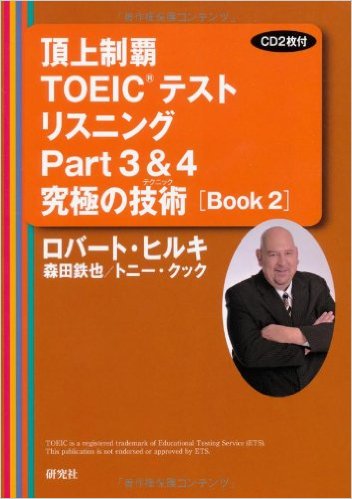 㐧e TOEIC(R)eXg XjOPart3&4 ɂ̋Zp(eNjbN)
[BOOK 2] (㐧e TOEIC(R)eXg ɂ̋Zp(eNjbN) V[Y)