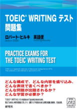 TOEIC Writing問題集