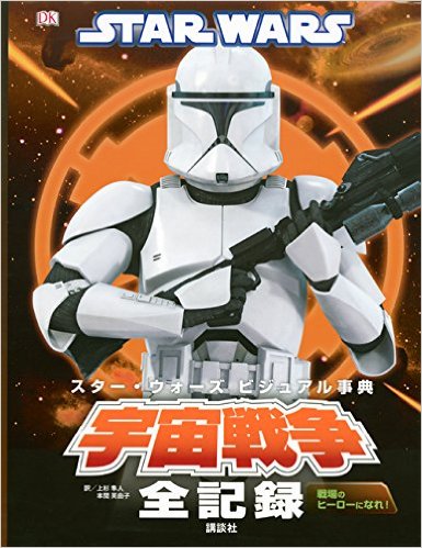 講談社 新刊 宇宙戦争全記録 Star Wars エピソード3 シスの復讐 英語便メンバー６名様へプレゼント