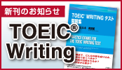 TOEIC WritingΤΤ餻