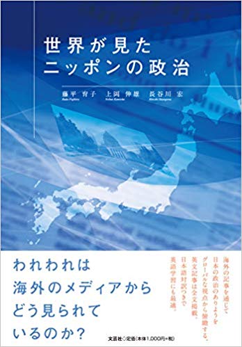 「世界が見たニッポンの政治」英語便メンバー３名様へプレゼント！