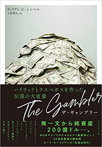 「ザ・ギャンブラー ハリウッドとラスベガスを作った伝説の大富豪」英語便メンバー３名様へプレゼント！