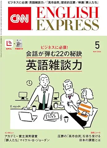 CNN ENGLISH EXPRESS 2026年5月号