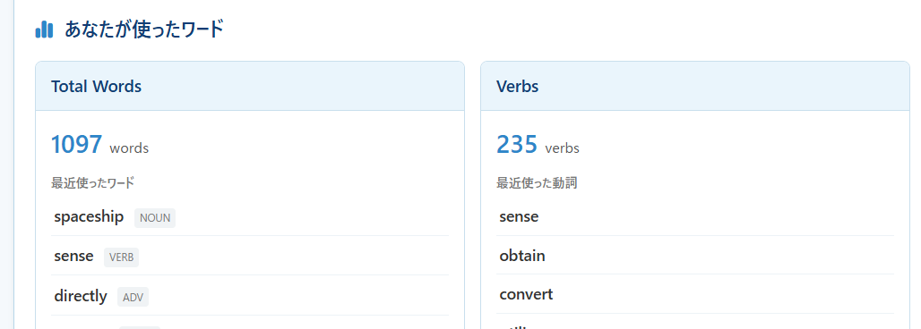 Word Master 最近使った単語