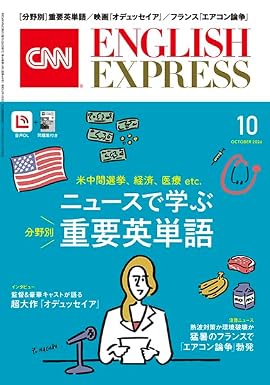 CNN ENGLISH EXPRESS 2026年10月号